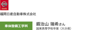 福岡日産自動車株式会社