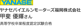ヤナセバイエルンモーターズ福岡株式会社