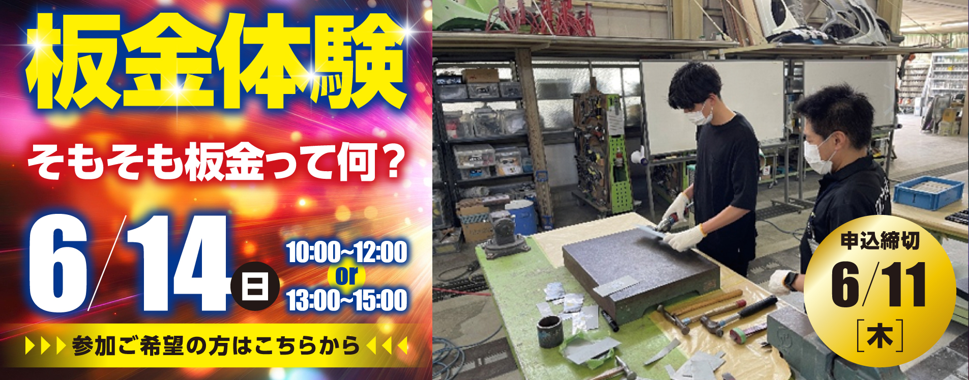 オーキャン 板金体験 そもそも板金って何