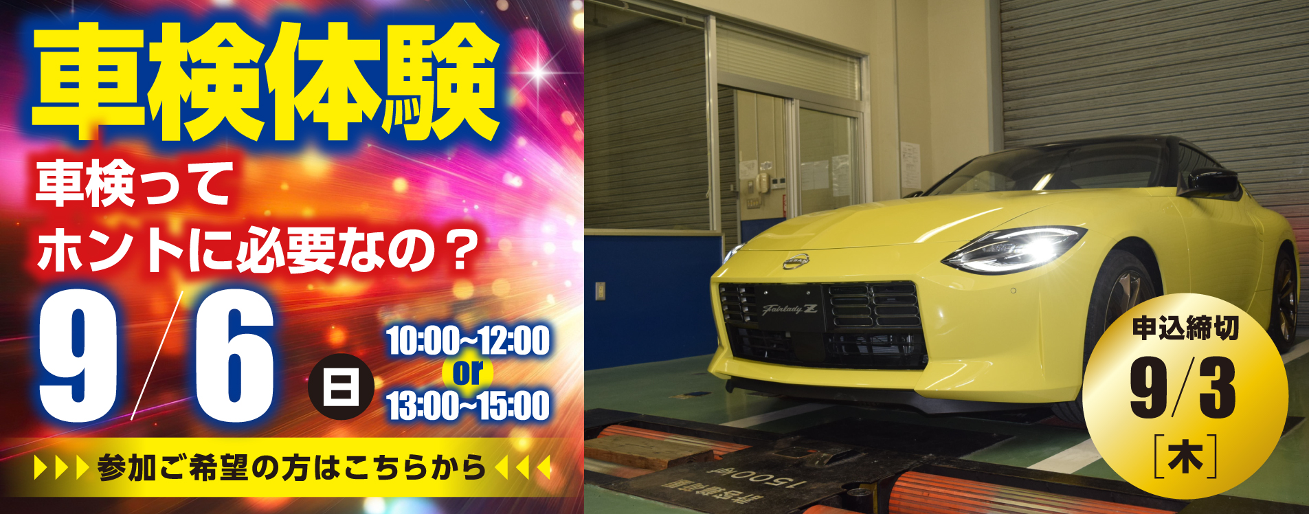 オープンキャンパスページへ 車検体験開催