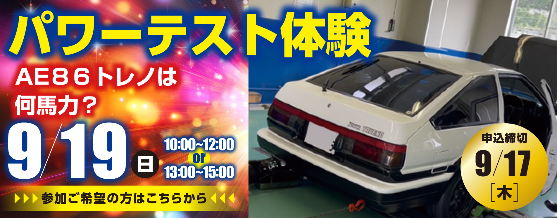 オープンキャンパスページへ パワーテスト体験開催